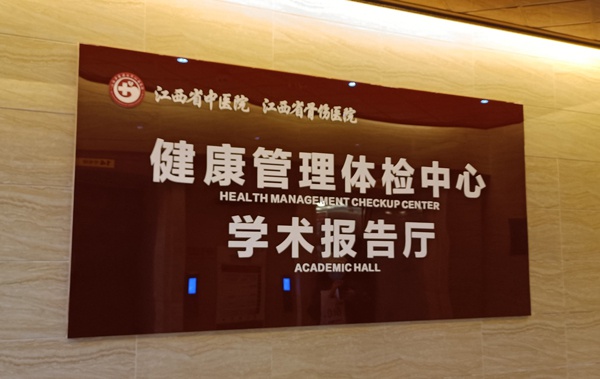 南昌市政建設(shè)全體員工江西中醫(yī)藥大學附屬醫(yī)院新冠疫苗接種6001.jpg