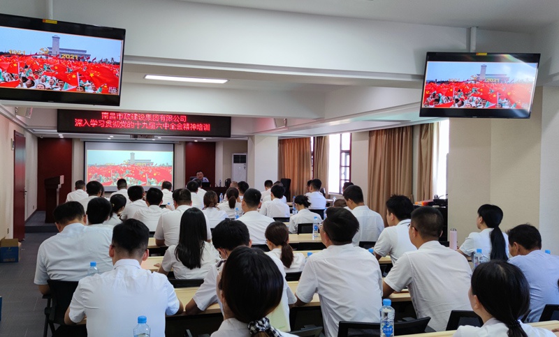 南昌市政建設(shè)集團(tuán)開展學(xué)習(xí)貫徹黨的十九屆六中全會精神專題培訓(xùn)