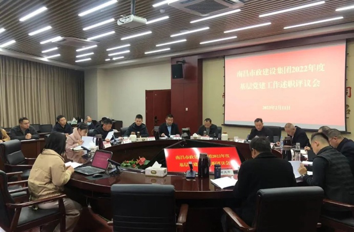 南昌市政建設(shè)集團(tuán)黨委召開2022年度基層黨建工作述職評議會