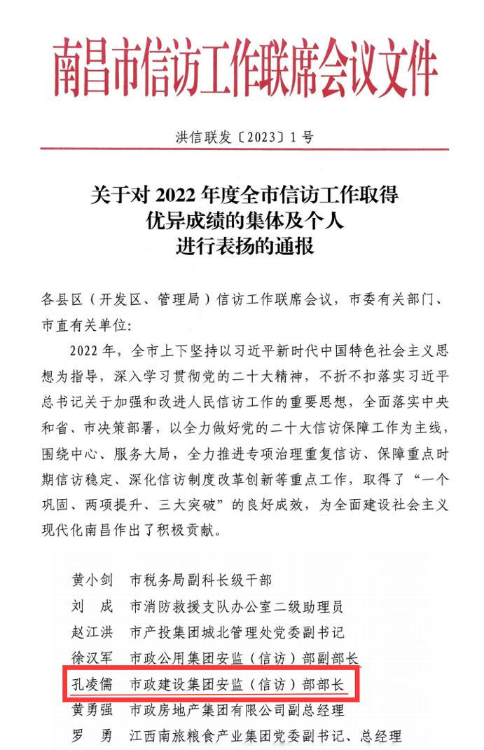 公司榮獲2022年度市國(guó)資委系統(tǒng)信訪維穩(wěn)工作先進(jìn)集體